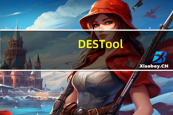 DES Tool(DES加密解密工具) V2.0 绿色免费版(DES Tool(DES加密解密工具) V2.0 绿色免费版功能简介)