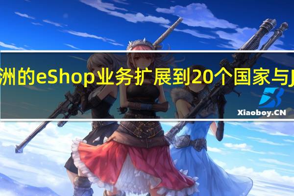DHL将非洲的eShop业务扩展到20个国家与Jumia展开竞争