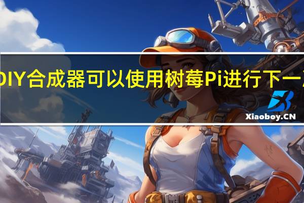 DIY合成器可以使用树莓Pi进行下一次拍摄