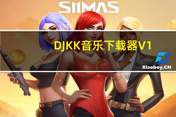 DJKK音乐下载器 V1.0 绿色最新版(DJKK音乐下载器 V1.0 绿色最新版功能简介)