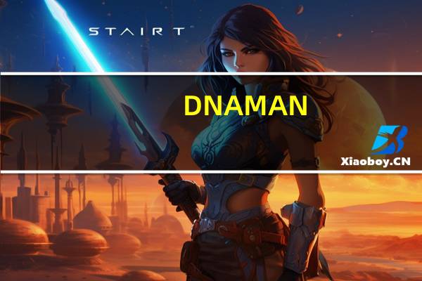 DNAMAN(序列分析软件) V9.0 官方正式版（DNAMAN(序列分析软件) V9.0 官方正式版功能简介）