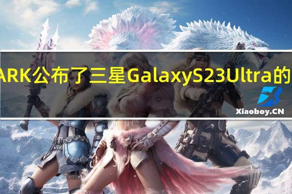 DXOMARK公布了三星GalaxyS23Ultra的相机测试结果