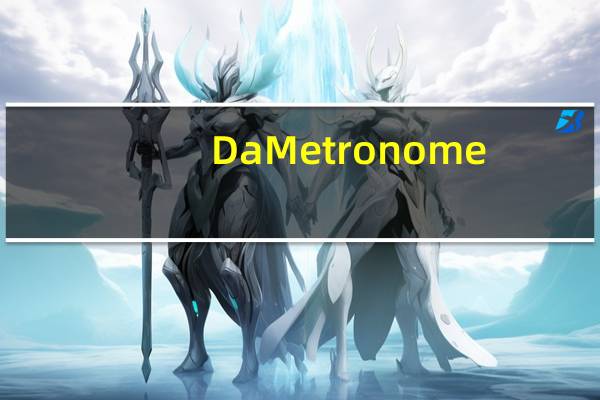 Da Metronome(电脑节拍器软件) V1.0.0 绿色免费版（Da Metronome(电脑节拍器软件) V1.0.0 绿色免费版功能简介）
