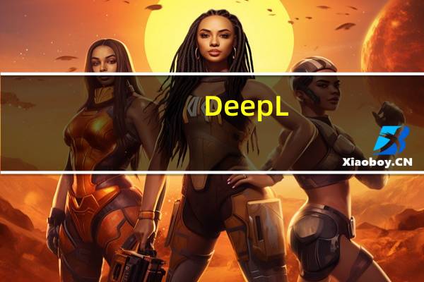 DeepL(多语言翻译软件) V3.1.13276 官方版(DeepL(多语言翻译软件) V3.1.13276 官方版功能简介)