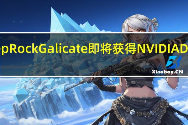 DeepRockGalicate即将获得NVIDIADLSS3支持