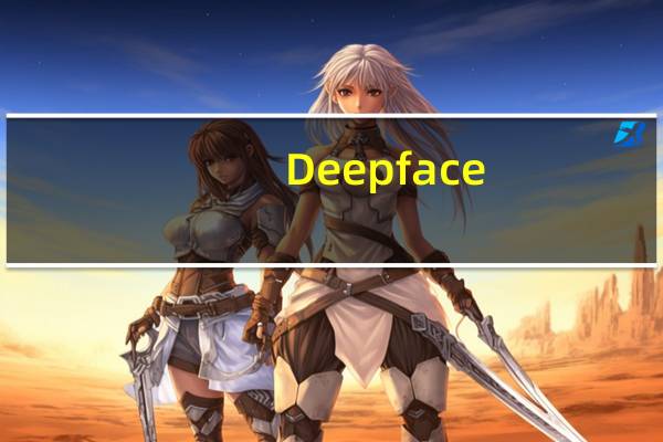 Deepface(换脸软件) V1.01 官方版(Deepface(换脸软件) V1.01 官方版功能简介)