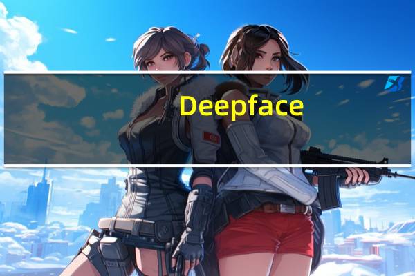 Deepface(换脸软件) V1.01 官方版（Deepface(换脸软件) V1.01 官方版功能简介）