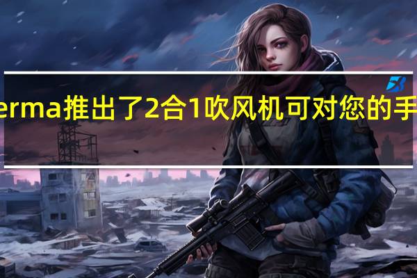 Deerma推出了2合1吹风机可对您的手进行消毒