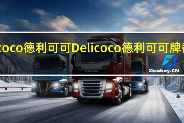 Delicoco德利可可 Delicoco 德利可可牌 香脆椰肉干(原味)卡路里是多少