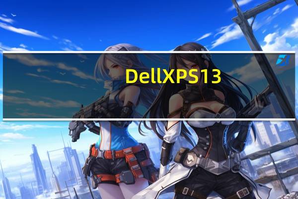 Dell XPS 13 (2024) 与 Surface Pro 9：笔记本电脑还是平板电脑