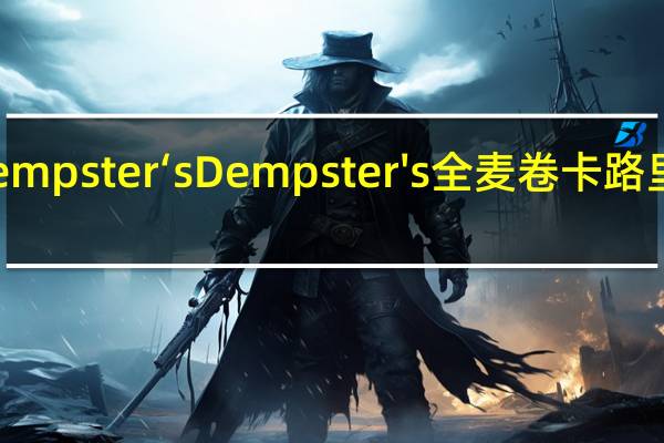 Dempster‘s Dempster's 全麦卷卡路里是多少