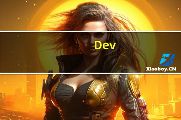 Dev-C++(C/C++集成开发工具) V5.11 官方版（Dev-C++(C/C++集成开发工具) V5.11 官方版功能简介）