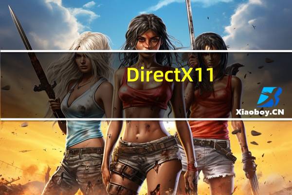 DirectX11.0 Win7 32位/64位 官方免费版（DirectX11.0 Win7 32位/64位 官方免费版功能简介）
