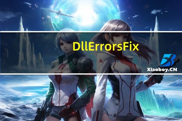 DllErrorsFix(dll文件错误修复工具) V4.86 汉化增强版（DllErrorsFix(dll文件错误修复工具) V4.86 汉化增强版功能简介）