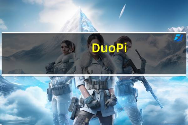 DuoPi(英雄联盟皮肤修改器) V2.3.2B 官方免费版(DuoPi(英雄联盟皮肤修改器) V2.3.2B 官方免费版功能简介)
