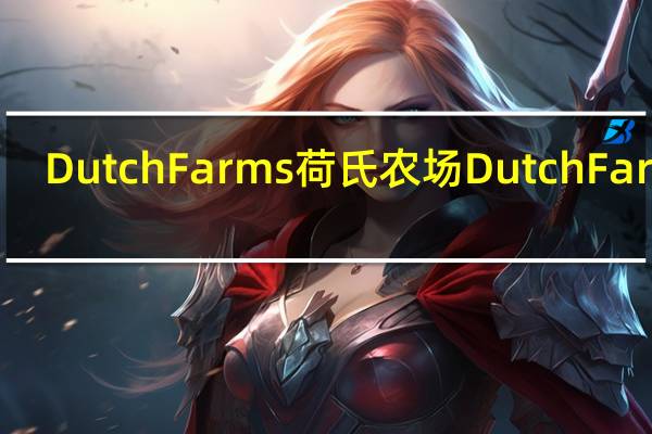 Dutch Farms 荷氏农场 Dutch Farms/荷氏农场 中味切达奶酪的热量是多少