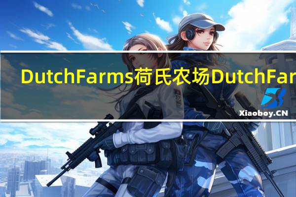 Dutch Farms 荷氏农场 Dutch Farms/荷氏农场 马苏里拉碎奶酪卡路里是多少