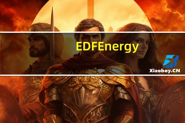 EDF Energy：2023年1-9月因为电费飙涨而陷入债务困境的英国家庭增加36%