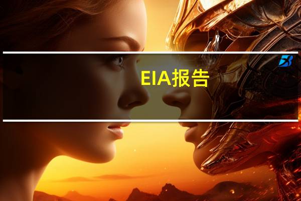 EIA报告：09月29日当周美国战略石油储备（SPR）库存增加30.0万桶至3.513亿桶增幅0.09%