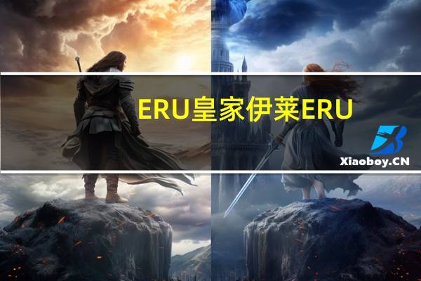ERU 皇家伊莱 ERU/皇家伊莱 清淡涂抹奶酪的热量是多少