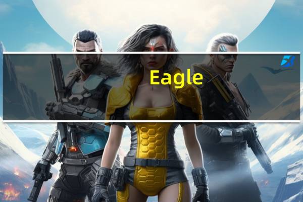 Eagle(PCB设计软件) V8.2.0 免费汉化版(Eagle(PCB设计软件) V8.2.0 免费汉化版功能简介)