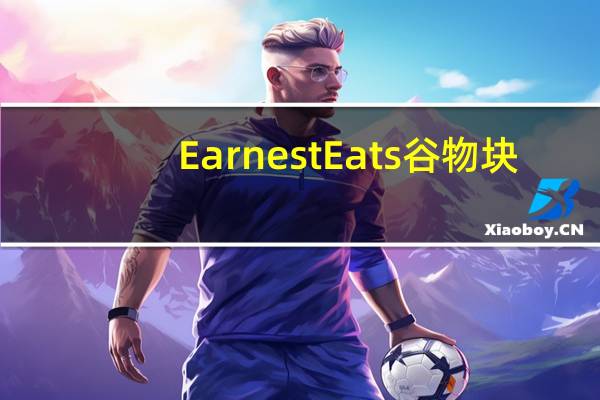 Earnest Eats谷物块(苹果生姜)卡路里是多少