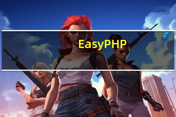 EasyPHP(php集成环境安装包) 5.4.6 官方免费版（EasyPHP(php集成环境安装包) 5.4.6 官方免费版功能简介）