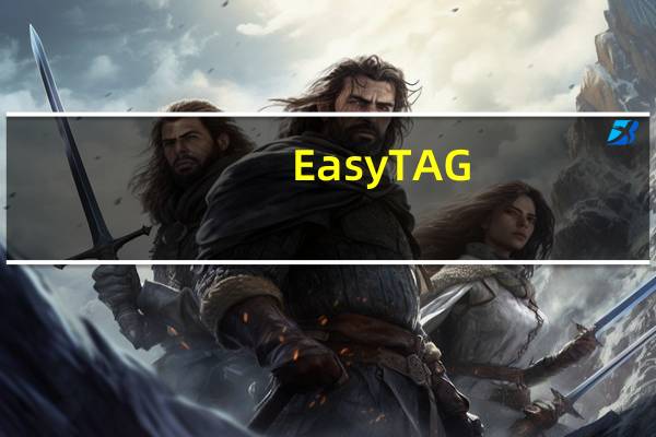 EasyTAG(音乐标签编辑器) V2.2.6 官方中文版（EasyTAG(音乐标签编辑器) V2.2.6 官方中文版功能简介）