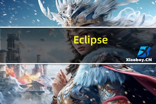 Eclipse(JAVA开发工具) x64 V4.7.0 官方最新版（Eclipse(JAVA开发工具) x64 V4.7.0 官方最新版功能简介）