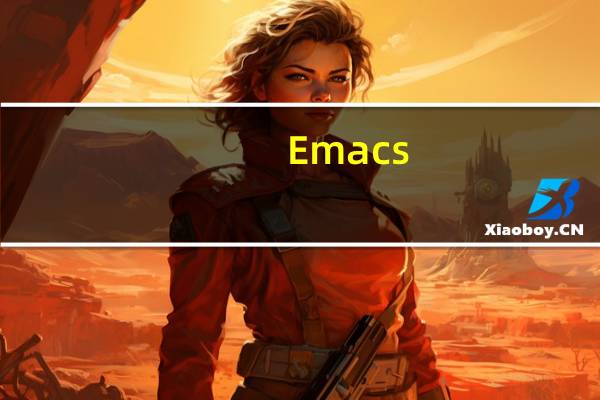 Emacs(emacs编辑器) V23.1.1 绿色免费版(Emacs(emacs编辑器) V23.1.1 绿色免费版功能简介)