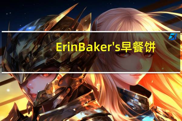 Erin Baker's 早餐饼(巧克力块)(素食)卡路里是多少