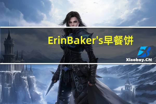 Erin Baker's 早餐饼(燕麦葡萄干)的热量是多少