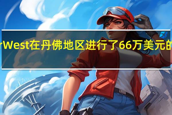 EverWest在丹佛地区进行了66万美元的工业收购