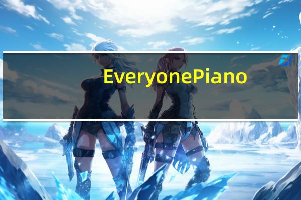 Everyone Piano(电脑MIDI键盘) V2.0.7.14 官方绿色版(Everyone Piano(电脑MIDI键盘) V2.0.7.14 官方绿色版功能简介)