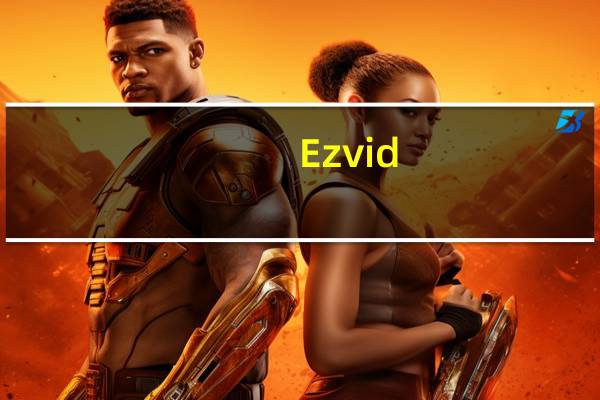 Ezvid(幻灯视频制作软件) V0.9.2.0 官方免费版(Ezvid(幻灯视频制作软件) V0.9.2.0 官方免费版功能简介)