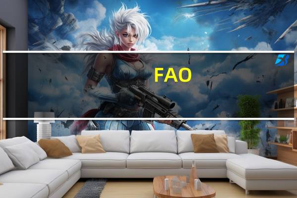 FAO：10月粮农组织食品价格指数平均为120.6点同比下跌0.7点