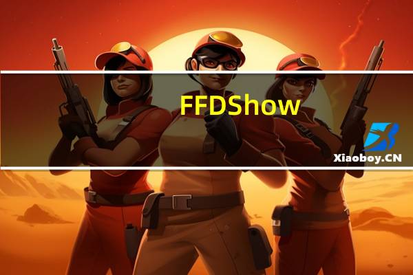 FFDShow (编解码器) 2014.09.29 x64 多语官方最新版（FFDShow (编解码器) 2014.09.29 x64 多语官方最新版功能简介）