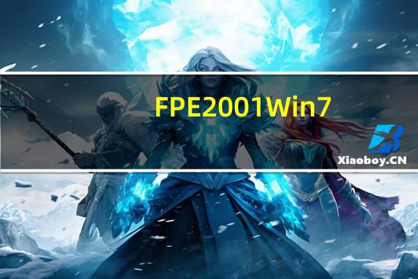 FPE2001 Win7(游戏修改工具) 64位 V1.0 破解版(FPE2001 Win7(游戏修改工具) 64位 V1.0 破解版功能简介)