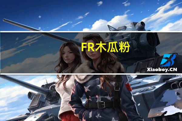 FR 木瓜粉(无糖速溶高钙型)卡路里是多少