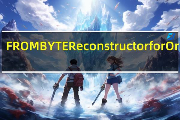 FROMBYTE Reconstructor for Oracle(Oracle数据库修复工具) V1.12 官方版(FROMBYTE Reconstructor for Oracle(Oracle数据库修复工具) V1.12 官方版功能简介)