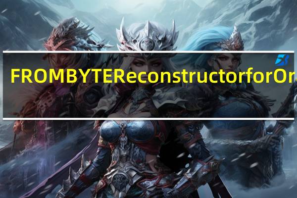 FROMBYTE Reconstructor for Oracle(Oracle数据库修复工具) V1.12 官方版（FROMBYTE Reconstructor for Oracle(Oracle数据库修复工具) V1.12 官方版功能简介）