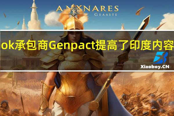 Facebook承包商Genpact提高了印度内容审稿人的薪酬