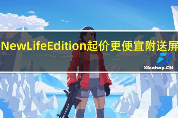 Fairphone4NewLifeEdition起价更便宜附送屏幕保护膜和保护壳