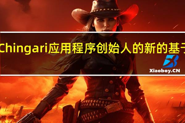 Fireside是来自Chingari应用程序创始人的新的基于语音的社交媒体平台