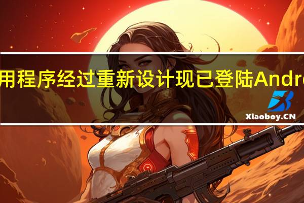 Fitbit 应用程序经过重新设计 现已登陆 Android 和 iOS 设备