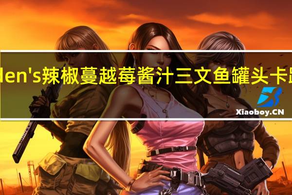 Fjorden's 辣椒蔓越莓酱汁三文鱼罐头卡路里是多少