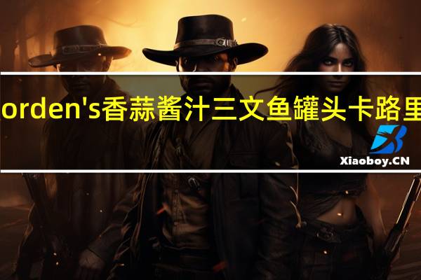 Fjorden's 香蒜酱汁三文鱼罐头卡路里是多少