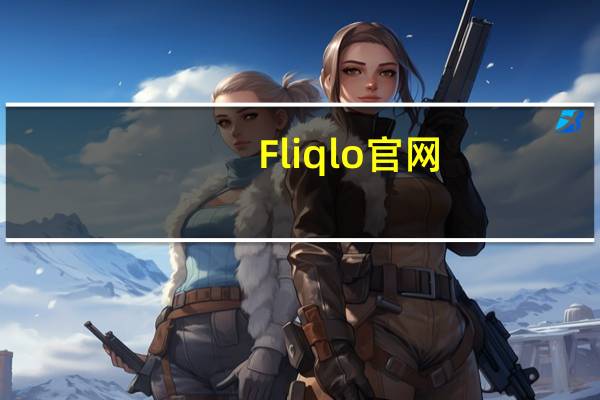 Fliqlo官网（fliqlo windows官网）