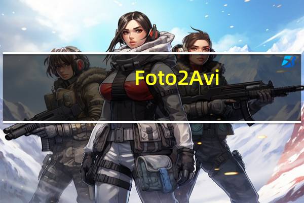 Foto2Avi(图片转视频工具) V4.4 免费版(Foto2Avi(图片转视频工具) V4.4 免费版功能简介)