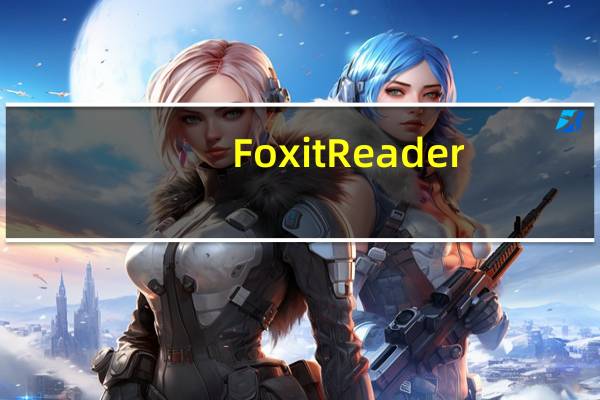 Foxit Reader(福昕PDF阅读器) V4.3.1.219 绿色专业版(Foxit Reader(福昕PDF阅读器) V4.3.1.219 绿色专业版功能简介)